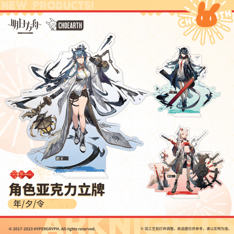 【明日方舟公式店】兔兔鬧新春 等身 アクリルスタンド 50元