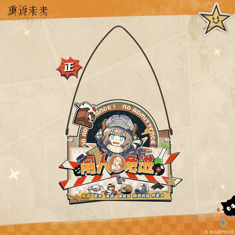 【重返未来1999】神秘学対策部 ドアプレート 39元 （予約200日以内発送）