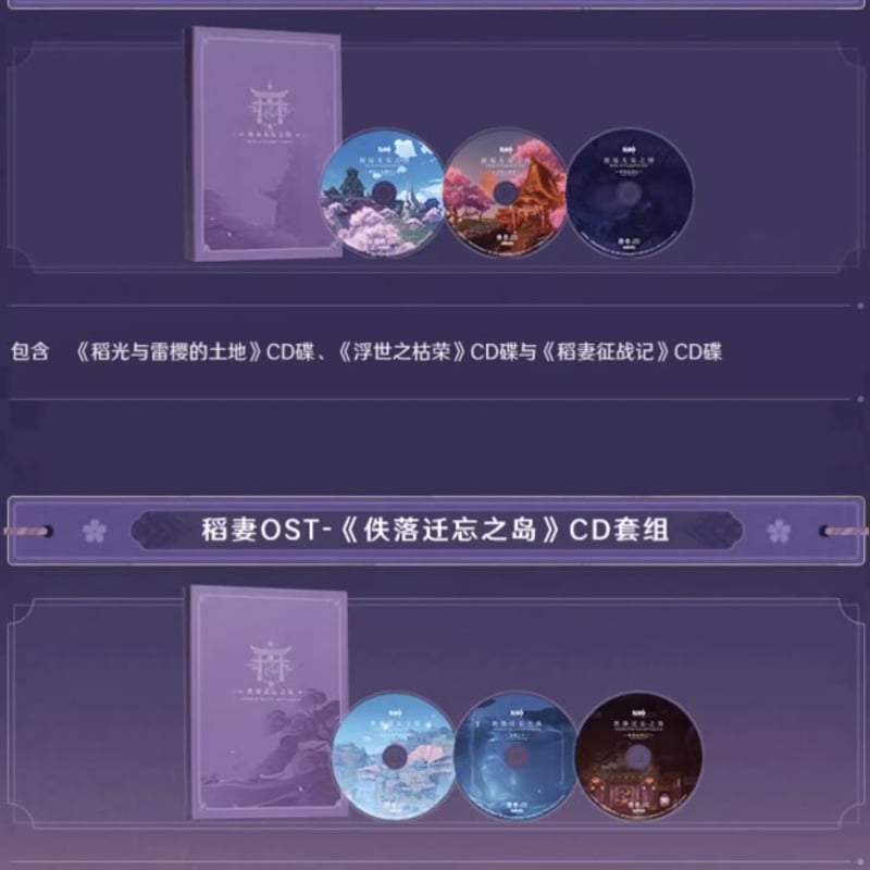 原神公式店】稲妻編 OST 「寂遠無妄の国」CDセット 308元 | ちゃぱん
