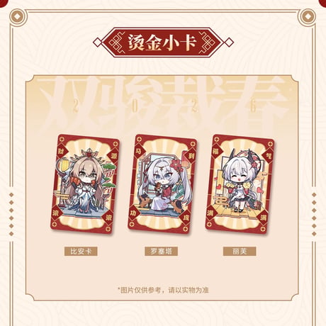 【パニグレ】2026 春節 ギフトボックス 89元