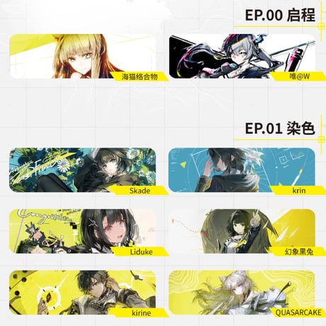 【明日方舟 終末地公式店】記念挿絵集Vol.1 99元 （予約7下発送）