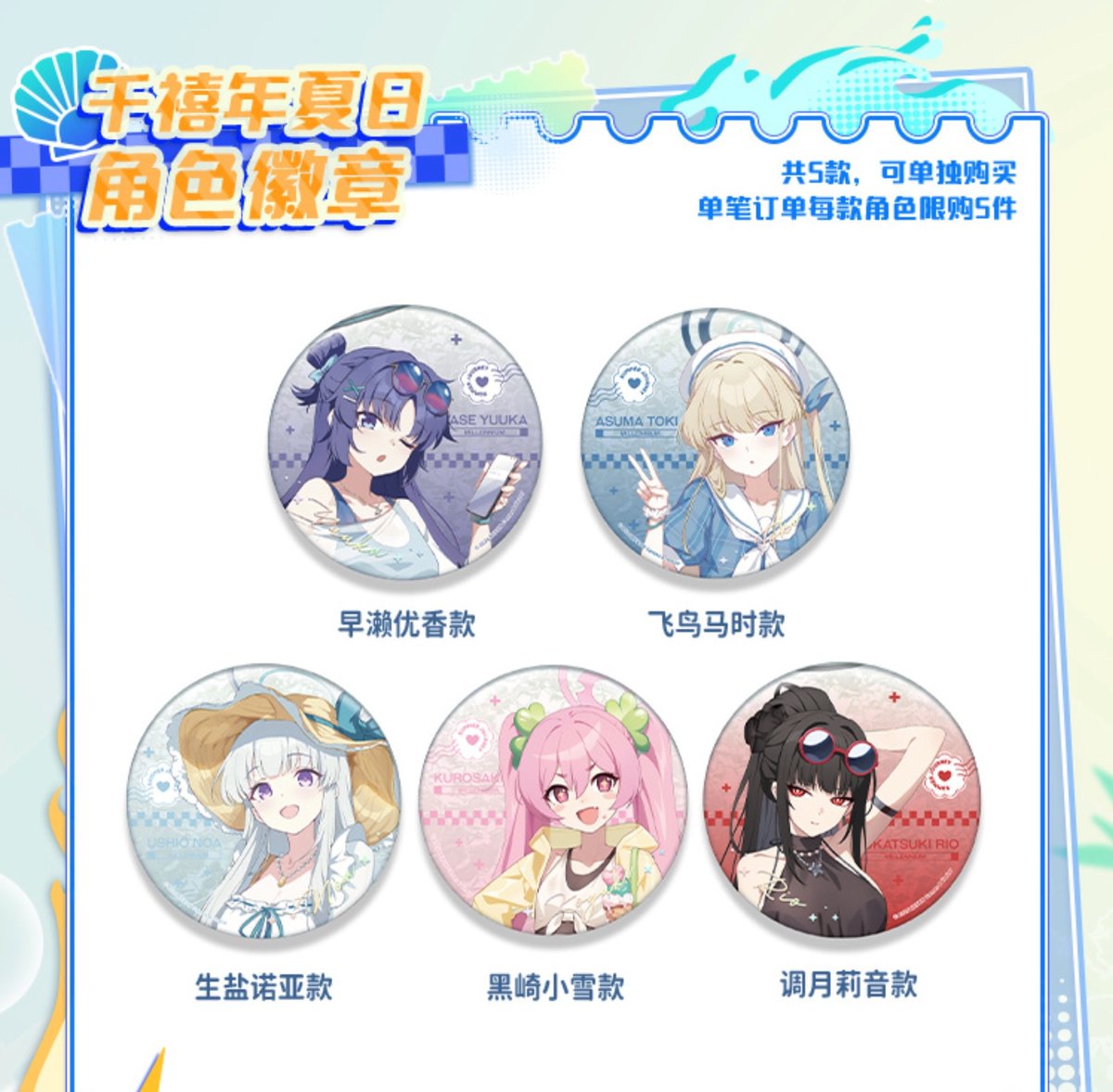 ブルーアーカイブ　中国限定　千禧年夏日 バネ付き 2way チャーム ボックス ブルアカ】現地代行 千禧年夏日 等身 缶バッジ 21元 （予約60日以内