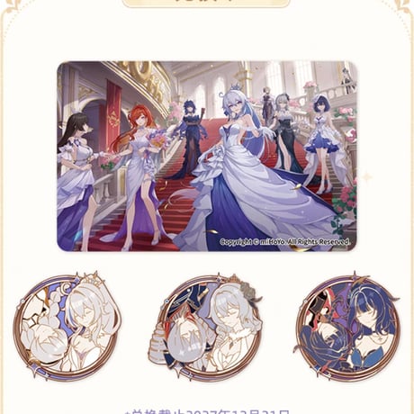 【崩壊3rd公式店】 10周年記念 星邀礼裳 グッズセット 349元 (予約200日以内発送)