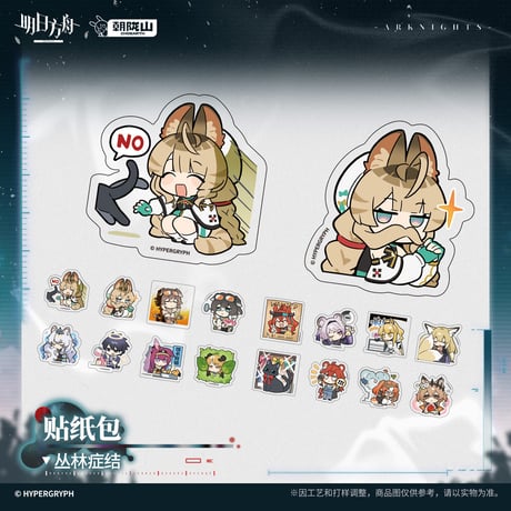 【明日方舟公式店】2607 フレークシール 20元 （予約170日以内発送）