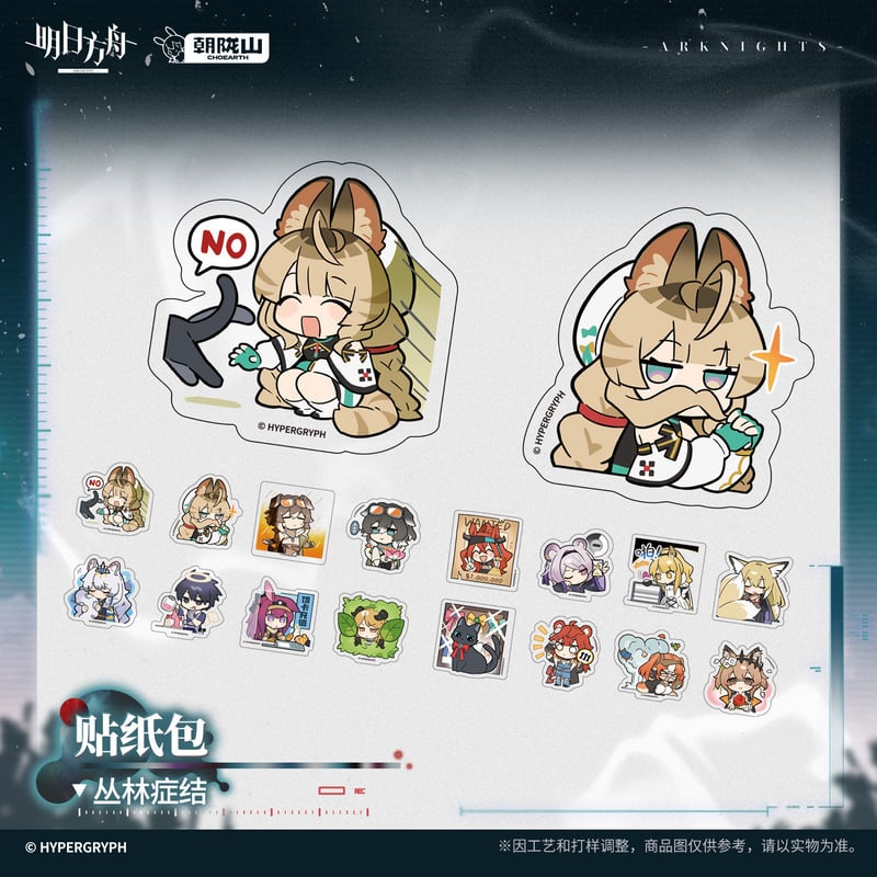 明日方舟公式店】2607 フレークシール 20元 （予約170日以内発送