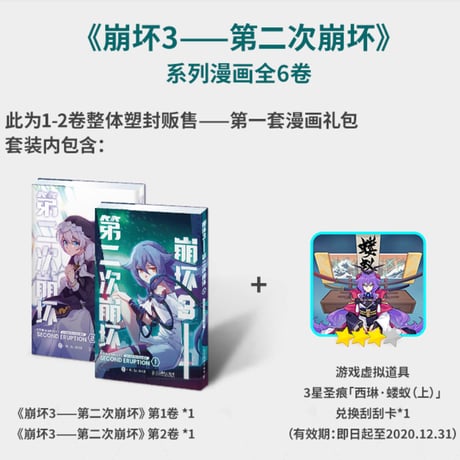 【崩壊3rd公式店】第二次崩壊 コミックス 146元