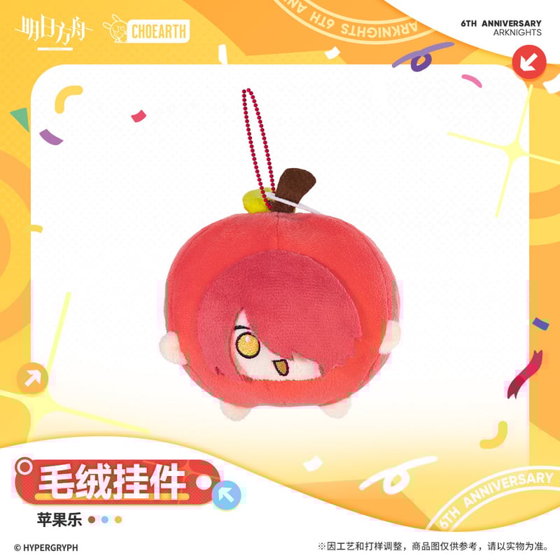 明日方舟公式店】6周年 慶典 りんご エクシア マスコットチャーム 45元