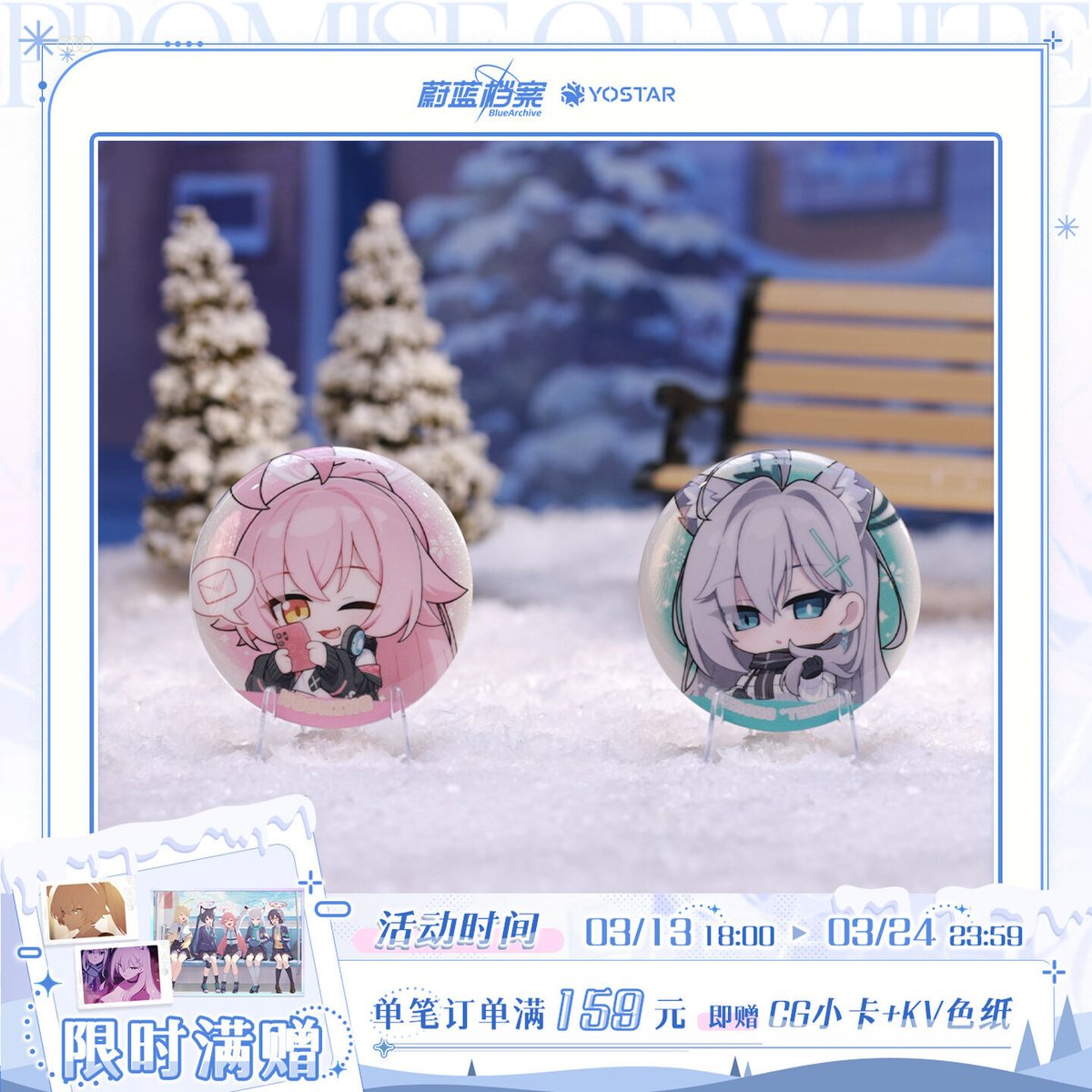ブルアカ公式店】落雪之約 ちびキャラ 缶バッジ 16元 （予約150日以内