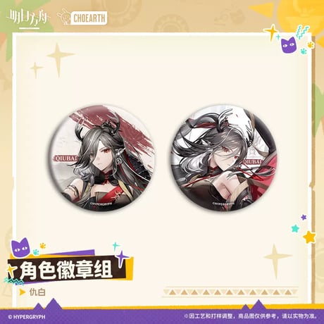 【明日方舟公式店】沙洲尋宝季 缶バッジ B 30元