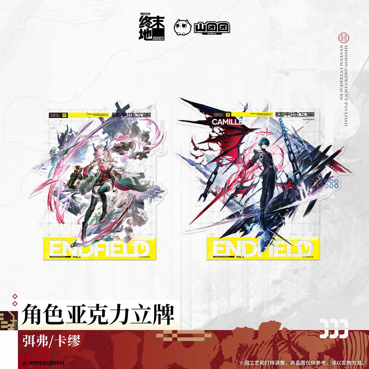 明日方舟 終末地公式店】2606 アクリルスタンド 70元 （予約170日以内
