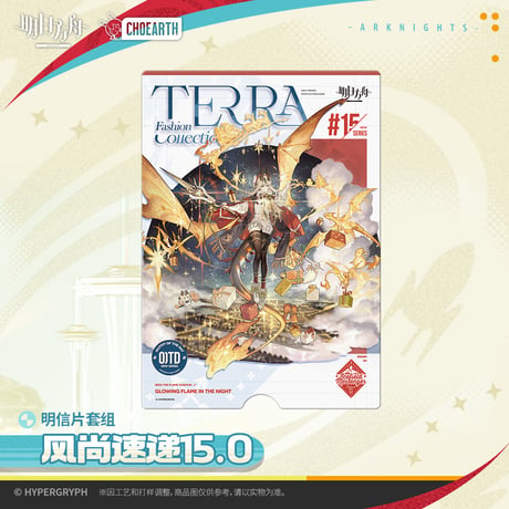【明日方舟公式店】2512 天空之上 風尚速達 15.0 カード 24元