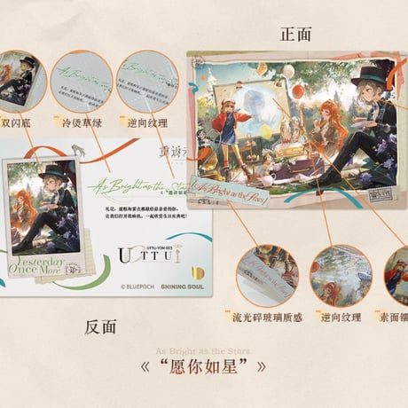 【重返未来1999】UTTU カード 第2弾 記念 グッズボックス 229元 （予約200日以内発送）