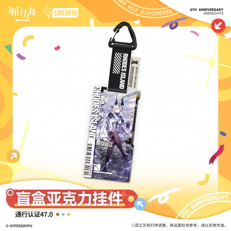 明日方舟公式店】6周年 慶典 通行認証 47.0 アクリル