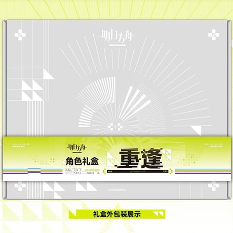 【明日方舟公式店】2605 7周年記念 重逢 グッズBOX 159元 （予約170日以内発送）