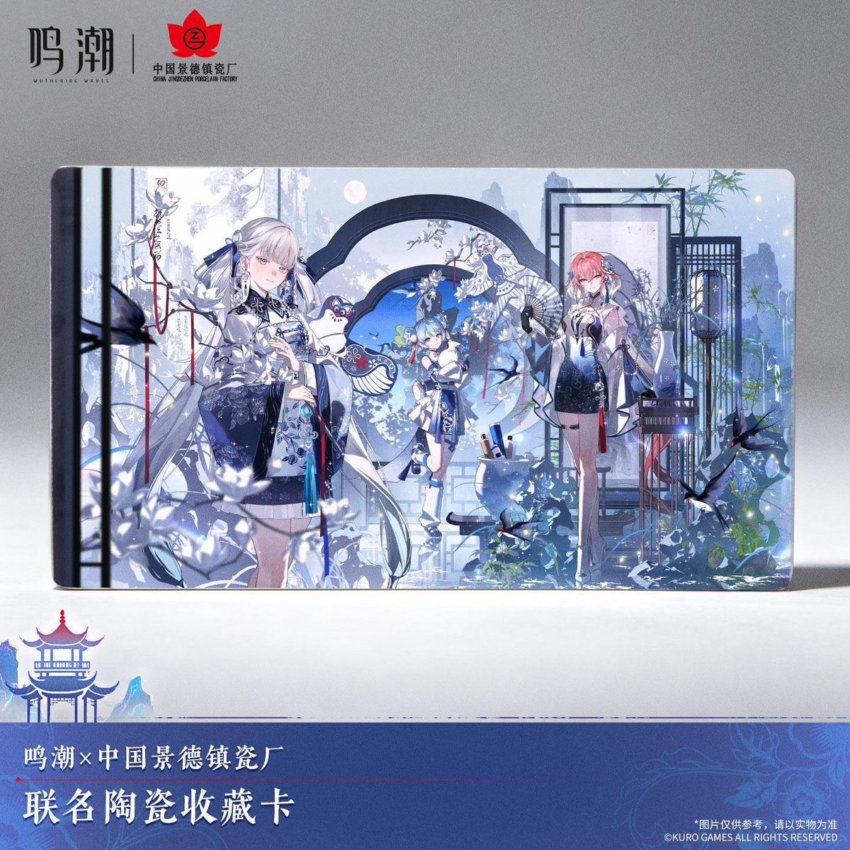 KURO GAMES旗艦店】鳴潮 中国景徳鎮磁器工場 コラボ 陶器 プレート 79