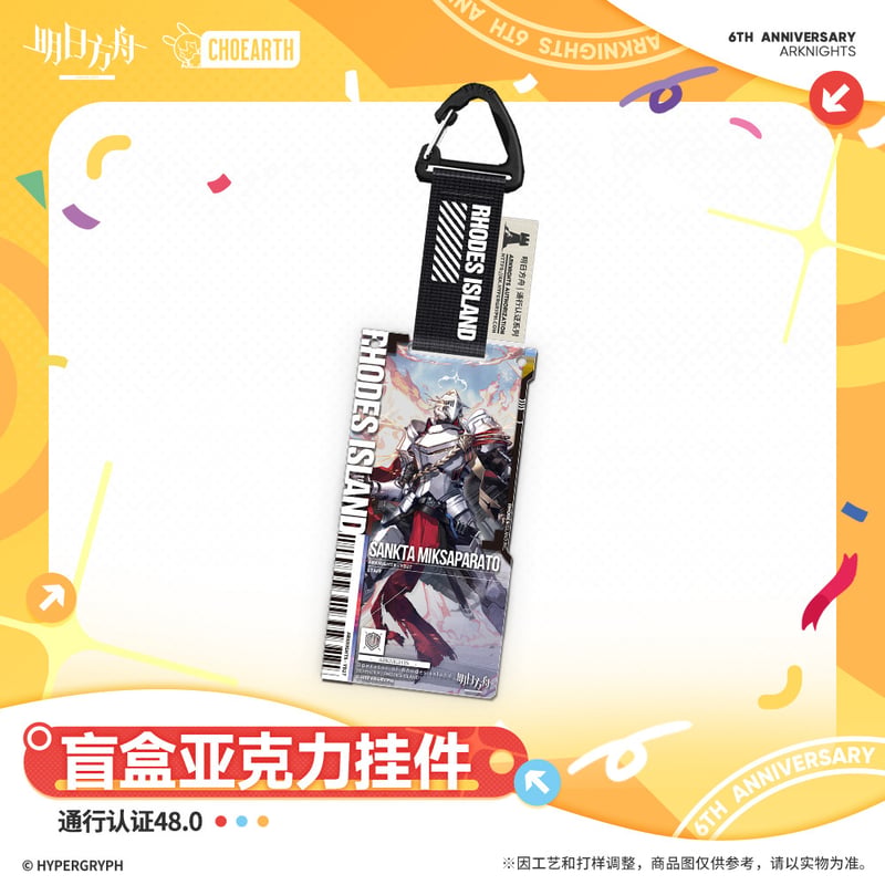 アークナイツ 会場限定ガチャキーホルダー明日方舟 6th Anniversary 明日方舟公式店】6周年 慶典 通行認証 48.0 アクリルキーホルダー