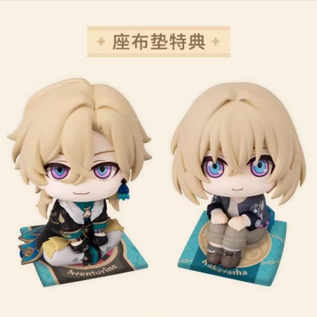 単独発送【崩スタ公式店】Look upフィギュア アベンチュリン & カカワーシャ セット 100元  （予約12下発送）