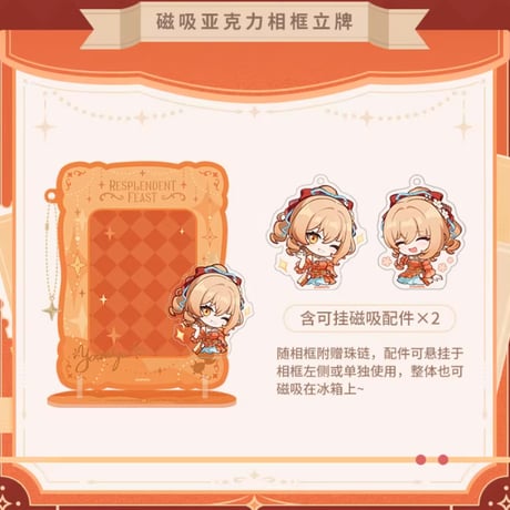 【原神公式店】煌夜華宴 2026 ちびキャラ アクリルフレーム 58元 （予約8下発送）