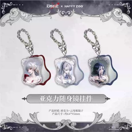 【無期迷途】 HAPPY ZOO スライドミラー チャーム 45元 (予約70日以内発送)
