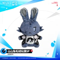 【明日方舟公式店】Persona 3 Reload コラボ 山山兔 ぬいぐるみ 98元 （予約200日以内発送）
