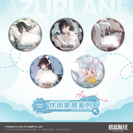 【アズレン】2601 休閑家居 缶バッジ 20元 （予約160日以内発送）