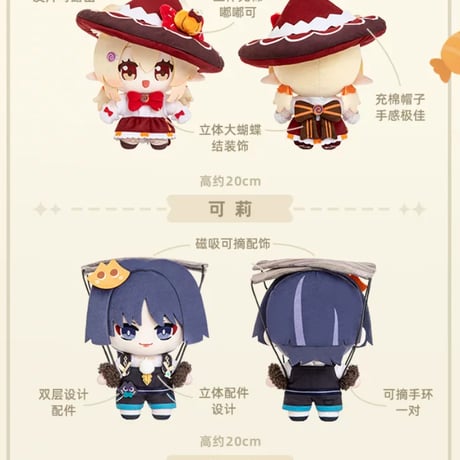 【原神公式店】幽夜綺想 ぬいぐるみ 149元 （予約12上発送）