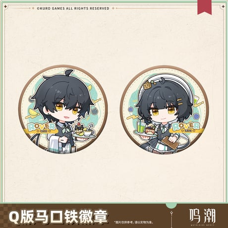 【KURO GAMES旗艦店】鳴潮 晴日赴約 ちびキャラ 缶バッジ 16元