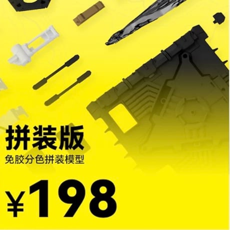 単独発送【明日方舟 終末地公式店】聚能構件 ライト 組み立てキット 198元 （予約2027年2月下旬発送）