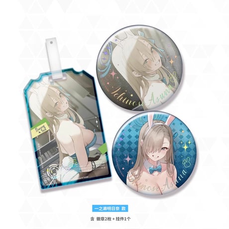 【ブルアカ公式店】2404 船上のバニーチェイサー 缶バッジ＆キーチャーム 75元