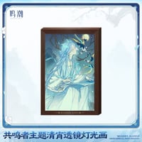 単独発送【KURO GAMES旗艦店】鳴潮 2609 清宵 フレーム付き ライト 109元 (特別貨物便・予約2027年6下発送)