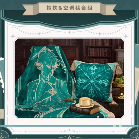 【原神公式店】煌夜華宴 2026 アルハイゼン クッション ＆ ブランケット 199元 （予約9上発送）