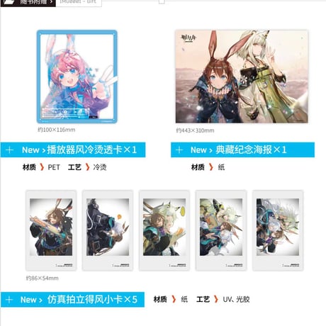 【明日方舟公式店】公式イラスト集 アーミヤのアルバム 《上》 108元 （予約10下発送）