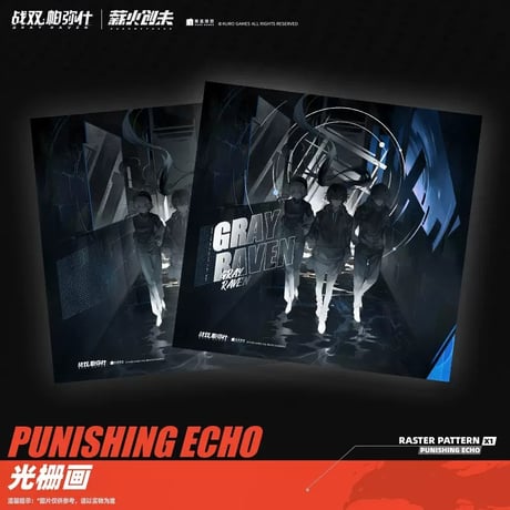【KURO GAMES旗艦店】パニグレ Punising Echo レコード セット 279元