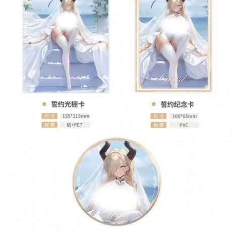 【アズレン】2609 永恒誓約 グッズセット 60元 （予約160日以内発送）