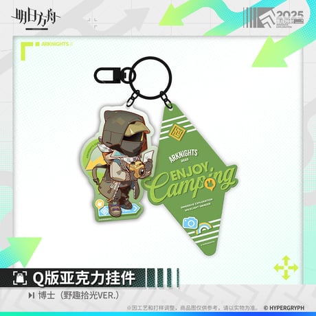 【明日方舟公式店】野趣拾光 アクリルキーホルダー 38元