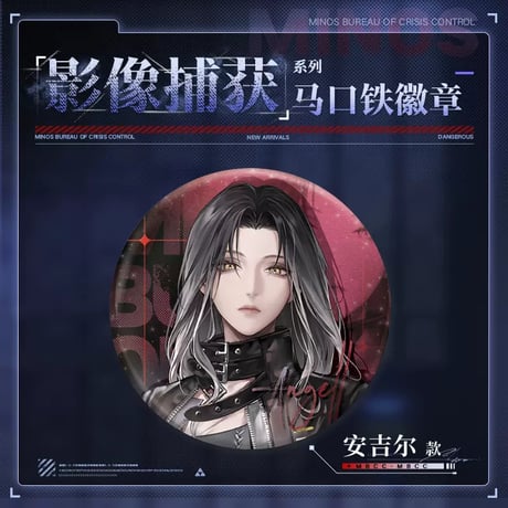 【無期迷途】2407 影像捕獲 缶バッジ 15元 （予約70日以内発送）