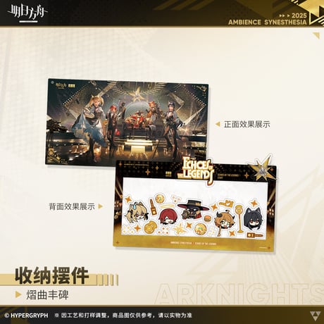 【明日方舟公式店】音律聯覚2025 アクリルプレート 兼 通行認証 収納ケース 120元