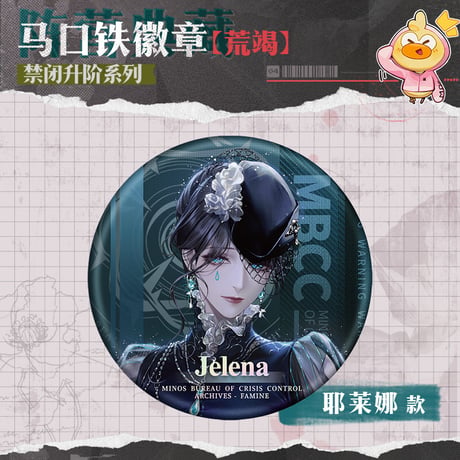 【無期迷途】2607 禁閉昇階 陣営 缶バッジ 荒竭 15元 (予約70日以内発送)