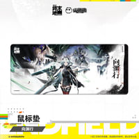 【明日方舟 終末地公式店】2607 向淵行 デスクマット 60元 （予約160日以内発送）