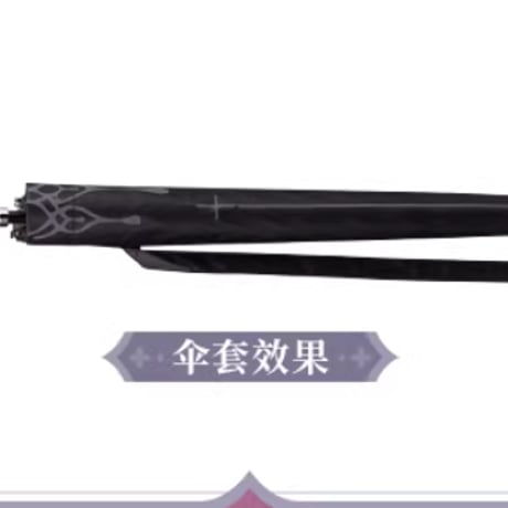 【崩スタ公式店】長夜月 傘 209元 （単独発送・予約11下発送）