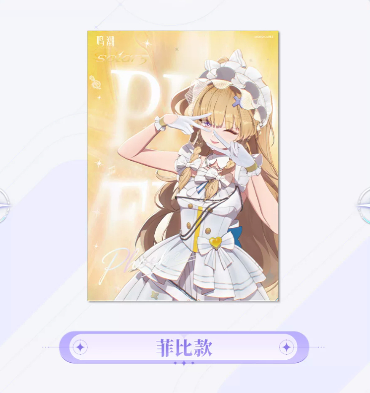 KURO GAMES旗艦店】鳴潮 Solar5 PP ポスター 25元 (予約2027年2下
