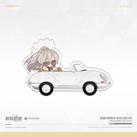 【ブルアカ公式店】2610A セイア オープンカー アクリルスタンド 38元 （予約170日以内発送）
