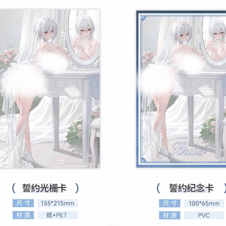 【アズレン】2605 永恒誓約 グッズセット 60元 （予約170日以内発送）