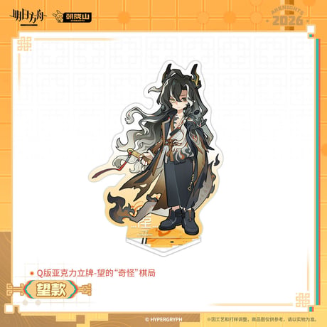 【明日方舟公式店】2602 ミニ アクリルスタンド 38元 （予約200日以内発送）