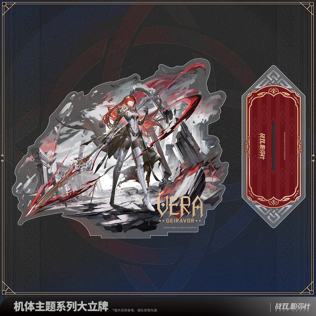 KURO GAMES旗艦店】パニグレ 2505 ヴィラ・灼惘 アクリル