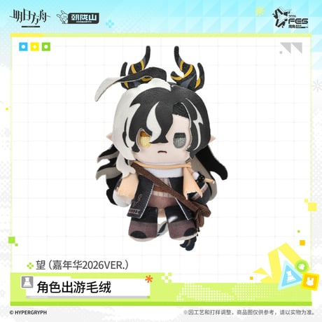 【明日方舟公式店】嘉年華 2026 マスコットチャーム 58元 （予約170日以内発送）