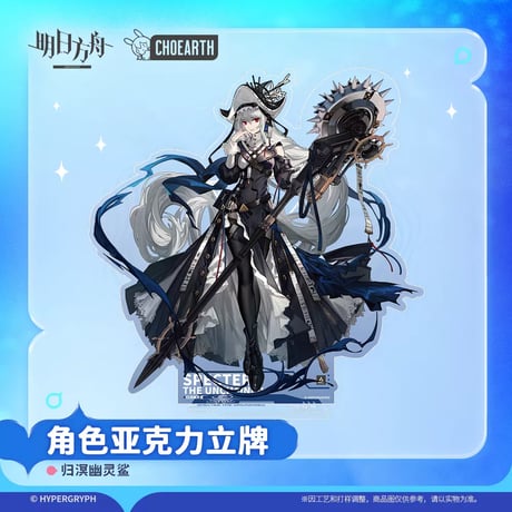 【明日方舟公式店】兔兔巡海季  昇進前 アクリルスタンド 50元