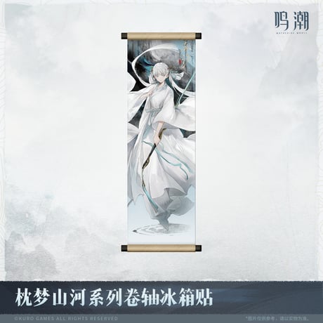 【KURO GAMES旗艦店】鳴潮 2511 夢枕山河 タペストリー風 マグネット 28元