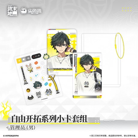 【明日方舟 終末地公式店】2609 自由開拓 グッズ セット 30元 （予約170日以内発送）