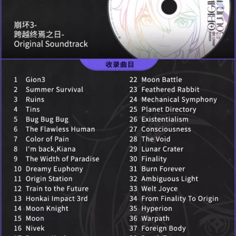 崩壊3rd公式店】 月の起源と終焉 OST セット 228元 | ちゃぱん
